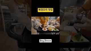 [Trip&food] 베트남 북경오리 맛집 오리 해체쇼 #맛집 #북경오리 #베트남