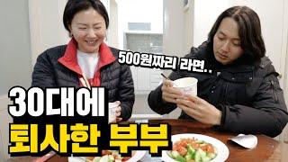 30대에 은퇴한 부부의 적나라한 해외살이 일상 【터키.10】