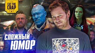 Сложный юмор "Стражей Галактики/Guardians of the Galaxy"