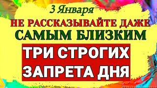 3 Января Прокопьев день. Почему сегодня нужно молчать и есть блины. Народные Приметы Запреты Обычаи