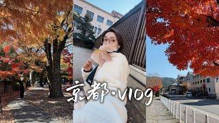 京都VLOG｜独自旅行的本质是自己治愈自己｜去看秋天也长满苔藓的园子 去漂流 去坐小火车 去鸭川发呆...