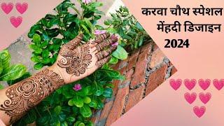 Very easy karwachauth mehndi design 2024 | front hand mehndi design | easy mehndi design