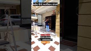 4bhk Bungalow for sale in Naroda Ahmedabad | #bungalow #4bhk #villa #bungalowforsale #home #property