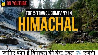 Best travel agency in Himachal /हिमाचल आने के लिए अपना package कहा से ले/First on youtube