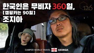 하지만 조지아를 떠나야만 했던 캠핑카 여행자의 사연 (feat.술맛나는술잔) / 동쪽으로 #48