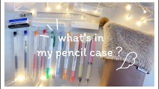 【中学生】筆箱の中身  What's in my pencil case？