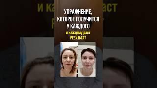 Упражнение, которое даст вам ШИКАРНЫЙ РЕЗУЛЬТАТ  подписывайтесь, здесь про молодость каждый день!
