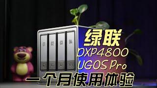 国产NAS再度优化升级——绿联DXP4800&UGOS Pro使用体验｜UGreen NAS DXP4800