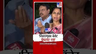 Supriya Sule  |'निवडणुका बॅलेट पेपरवर घ्या' | Vidhan Sabha Election Final Result 2024