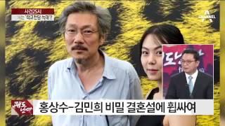 일부 매체 “홍상수·김민희, 美 유타주에서 비밀 결혼”