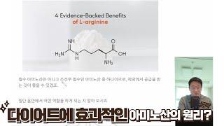 다이어트에 효과적인 아미노산?