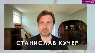 Stanislav Kucher. Interview (2024) Ukrainian News