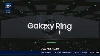 לסובב את העולם על האצבע - סמסונג מציגה לראשונה טבעת חכמה