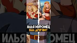 Неснятый "Илья Муромец и Соловей Разбойник"#трибогатыря #мультик #анимация #ильямуромец #nikilangelo