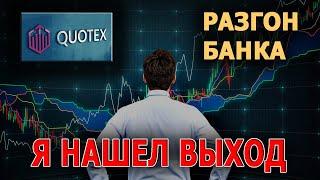 Я нашел секрет трейдинга. Обучение трейдингу. Трейдинг на Олимп Трейд и Quotex. Заработок.