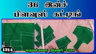 36 size blouse cutting tutorial video for beginners in tamil