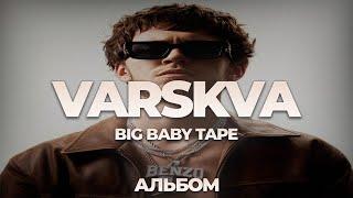 Big Baby Tape – VARSKVA (Альбом, 2023)