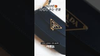  2023 나에게 주는 선물 | #shorts