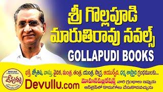 Gollapudi Books | Gollapudi Maruthi Rao Books | గొల్లపూడి మారుతిరావు | DEVULLU.COM |గొల్లపూడి బుక్స్