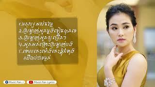 សុគន្ធ នីសា | Top 5 Khmer Song | Sokun Nisa