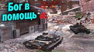 Тяжёлый аргумент - (Мир Танков World of Tanks wot смотрит реакция нарезка)