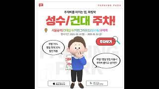건대입구역 주차장 정보공유 : 파킹박 어플 강추! 신규회원 2천원, 몰오브케이 평일.주말 9천원!