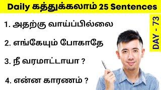 Learn English daily usage sentence  |  spoken English only for beginners   | English kathukkalam