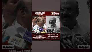 ஜெயக்குமார்.. நேற்று VS இன்று | Jayakumar | PTD | #shorts