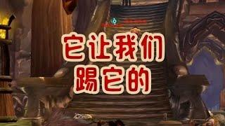 魔兽世界：老魏踢人？它让我们踢它的！ #魔兽世界 #巫妖王之怒