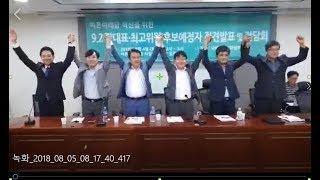 바른미래당 당대표후보예정자 5명, 정견발표 영상자료 1