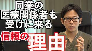 医療関係者も続々と訪れる美容クリニックが普段から大事にしている３つのこと。