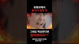 유튜브 떡상하는 법 #shorts