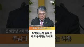 주님과 동행해야 하는 이유