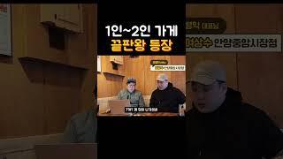 1~2인 가게의 새로운 기준! 혼자서도 완벽히 운영 가능한 혁신적인 비즈니스 모델 대공개