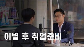 백수라고 차인 후 독하게 취업준비해서 서류합격률 40% 된 취준생