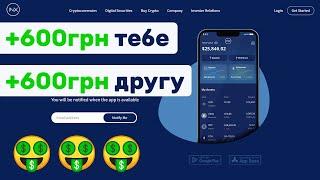 INX Digital ► 600грн тебе и 600грн другу! Пошаговая инструкция. Новые условия акции! Успей забрать!