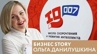 БИЗНЕС STORY. ШКОЛА СКОРОЧТЕНИЯ И РАЗВИТИЯ ИНТЕЛЛЕКТА