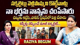 Former Naxalite Raziya Begum Emotional About Her Struggles | Exclusive Interview | Seethakka