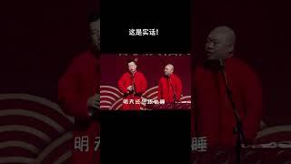 #shorts 这说的是实话！太有生活了！#德云社 #相声 #郭德纲 #于谦 #郎鹤炎 #张鹤伦 #岳云鹏 #孟鹤堂 #郭麒麟 #搞笑 #funny #周九良
