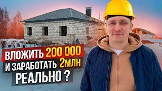 Бизнес по строительству домов | Как открыть строительную компанию за 200тыс?