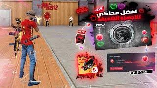 This Secret Emulator Bluestacks Msi 4.240 Msi App Player 600 +FPS l 2025 افضل محاكي للحواسيب الضعيفه