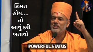 પછડાટ અને જીવનમાં સ્પષ્ટતા || Swaminarayan Status || Gyanvatsal Swami || BAPS ||