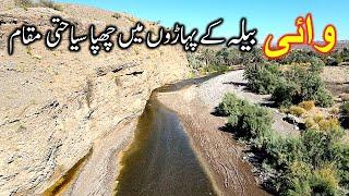 WAAI | BELA - LASBELA - BALOCHISTAN | HIDDEN BEAUTY OF BALOCHISTAN | DAM | world of aziz