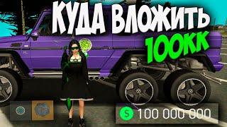 КУДА ВЛОЖИТЬ НОВИЧКУ 100КК В 2023 НА ARIZONA RP GTA SAMP