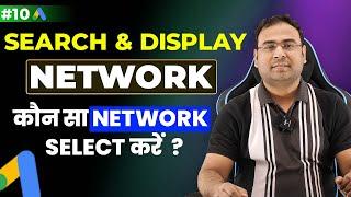 Google Ads Course | What is Google Search Network (GSN) & Display Network (GDN) | Part#10