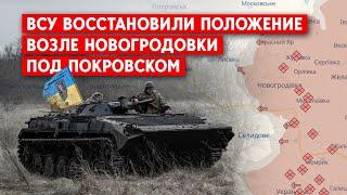 ВСУ держат оборону под Покровском: восстановили положение возле Новогродовки. РФ штурмует Селидово