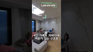 남양주시 화도읍에 루프탑 테라스가 있는 타운하우스에 집들이 초대 받았어요!! #shorts