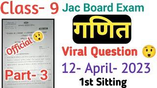 Class 9 math objective question paper 2023 | Class 9th math model paper 2023 | viral Questions