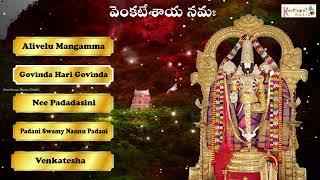 Venkateshaya Namah | Audio Jukebox | Telugu Devotional Songs| Keerthana Music Bhakti | #SOUNDSID®️