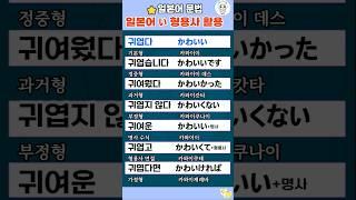 일본어 い 형용사 30초 완벽 정리 | 일본어문법